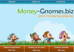 Money-gnomes.biz — какие отзывы, платит или лохотрон?