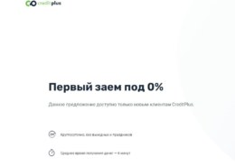 Онлайн займы creditplus.ru — какие отзывы?
