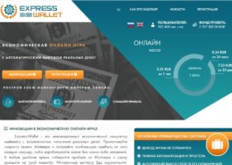 Express-wallet.com — какие отзывы, платит или лохотрон?