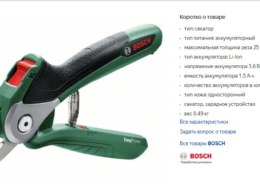 Секатор аккумуляторный BOSCH EasyPrune, какие отзывы?