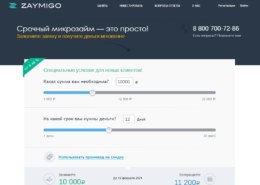 Онлайн займы zaymigo.com — какие отзывы?