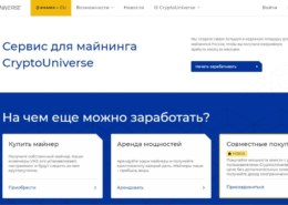 Cryptouniverse.io — какие отзывы, платит или лохотрон?