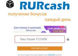 Rurcash.ru — какие отзывы, платит или лохотрон?