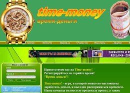 Vremia-dengi.su — какие отзывы, платит или лохотрон?