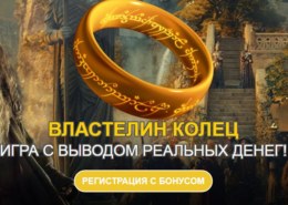 Lordrings.biz — какие отзывы, платит или лохотрон?