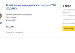 Швабра самоочищающаяся с ведром «Так удобно», какие отзывы?