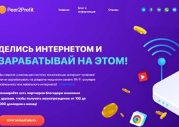 Peer2profit.com — какие отзывы, платит или лохотрон?