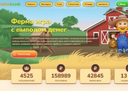Farmgame.fun — какие отзывы, платит или лохотрон?