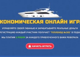 Shipsgame.ru — платит или нет, какие отзывы?