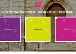 В каком году был основан город Великий Новгород?