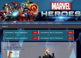 Marvel-heroes-game.site — какие отзывы, платит или лохотрон?