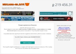 Reklama-na.site — какие отзывы, платит или лохотрон?