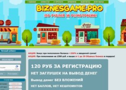 Biznesgame.pro — платит или нет, какие отзывы?