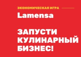 Lamensa.biz — платит или нет, какие отзывы?