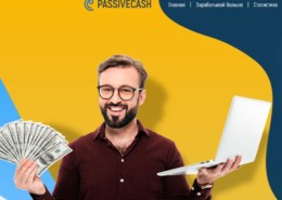 Passivecash.io — какие отзывы, платит или лохотрон?