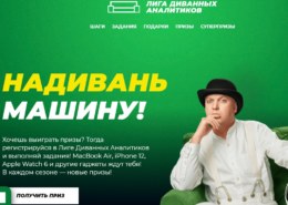 Лига Диванных Аналитиков (lda.playmaker24.ru) — какие отзывы?