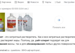 Что такое уайт-спирит и подходит ли он для обезжиривания?