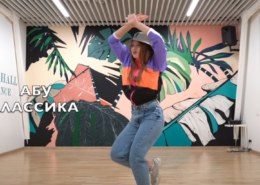 Что за танец Абу Банлит?