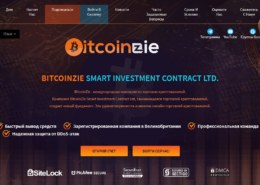 Bitcoinzie.com — какие отзывы?