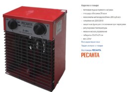 Электрическая тепловая пушка РЕСАНТА ТЭП-2000Н (2 кВт) — какие отзывы?