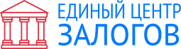 Единый Центр Залогов отзывы