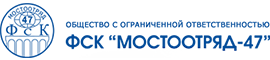 Мостоотряд-47 отзывы