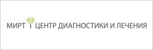 ЦЕНТР ДИАГНОСТИКИ И ЛЕЧЕНИЯ МИРТ отзывы