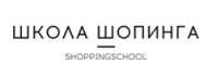 Школа Шопинга отзывы