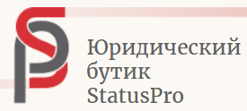 Юридическая компания СтатусПро отзывы