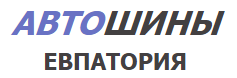 Автошины Евпатория отзывы