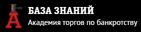 Академия торгов по банкротству отзывы
