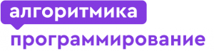 Алгоритмика отзывы