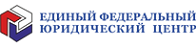 ЕДИНЫЙ ФЕДЕРАЛЬНЫЙ ЮРИДИЧЕСКИЙ ЦЕНТР отзывы