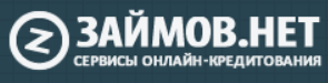 ЗАЙМОВ.НЕТ отзывы