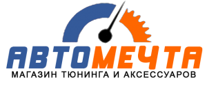 АВТОМЕЧТА отзывы