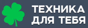 ТЕХНИКА ДЛЯ ТЕБЯ отзывы