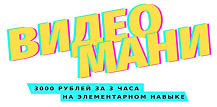 Курс ВИДЕОМАНИ отзывы