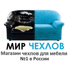 МИР ЧЕХЛОВ отзывы