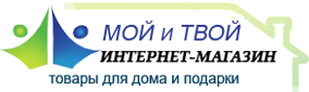 МОЙ и ТВОЙ отзывы