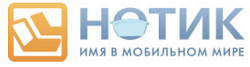 НОТИК отзывы