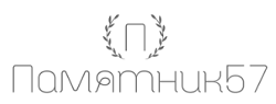 Памятник57 отзывы