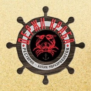 Ресторан ДЕРЖИ КРАБА отзывы