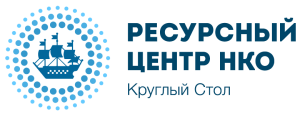 Ресурсный Центр НКО отзывы