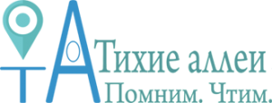 Тихие Аллеи отзывы