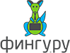 Фингуру отзывы
