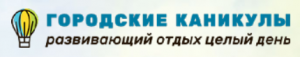 Городские Каникулы отзывы
