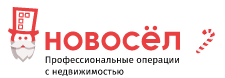 Агентство «Новосёл» отзывы