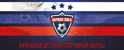 Спортивная школа Первая Лига отзывы