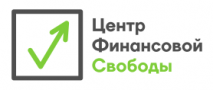 Центр Финансовой Свободы отзывы