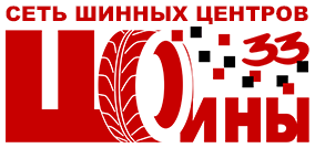 Шины 33 отзывы